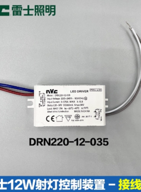 雷士LED控制装置筒灯整流器射灯驱动电源镇流器10w20w25w26w3适配