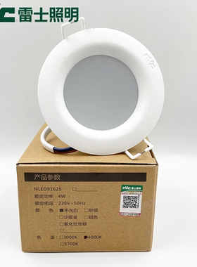 雷士照明LED筒灯家用天花灯NLED91625/9163/91635/9164/9165/9166