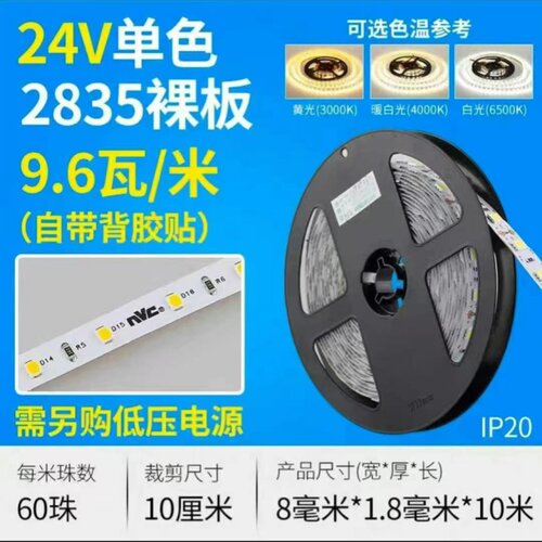 雷士照明LED低压灯带24V2835裸版9.6W60珠家用柜台装饰12伏软灯条