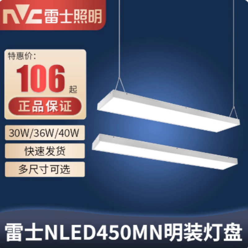 雷士明装灯盘免开孔平板灯30*120办公室明装灯NLED450MN60*60CM,家装灯饰光源,LED灯板,淘宝优惠券,粉丝福利购,淘宝优惠卷