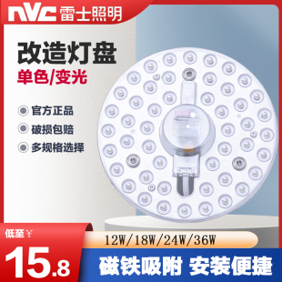 雷士吸顶灯灯芯改造灯板圆盘替换光源节能模组灯盘灯贴12W18W24W