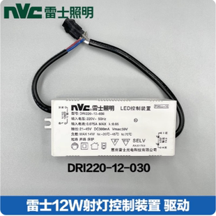 雷士LED控制装 置筒灯整流器射灯驱动电源镇流器10w20w25w26w3适配