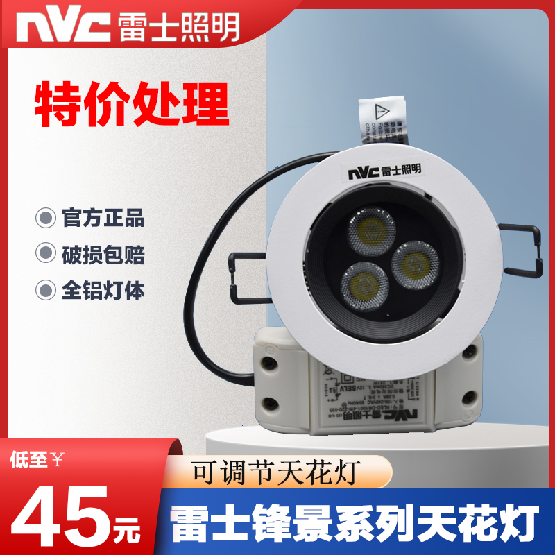 雷士照明全铝cob光源LED射灯