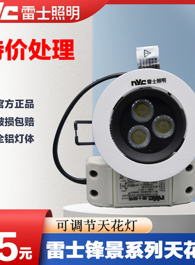 雷士照明led天花射灯4W嵌入式客厅卧室筒灯NLED103D 107D开孔75mm