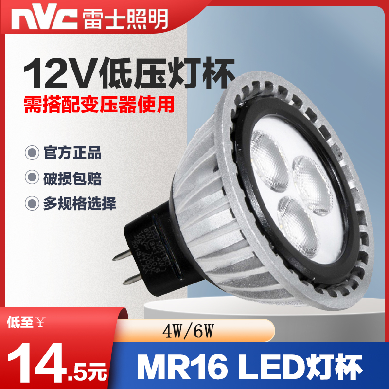 12V灯杯LED光源MR16B射灯MR16C