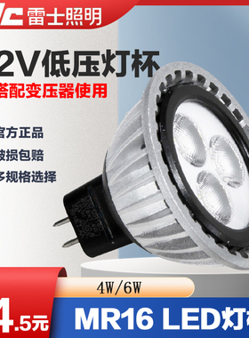 雷士12VLED灯杯MR16B4W光源MR16C6W射灯GU5.3灯源MR16H5WLED杯灯