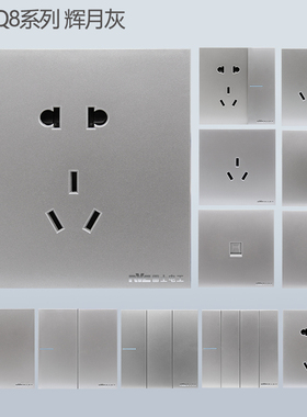 雷士86型开关Q8系列插座电视电话电脑网络插孔多单双控开关灰色