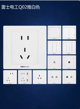 雷士电工Q02系列开关插座面板五孔二三孔插座家用墙壁开关五孔USB