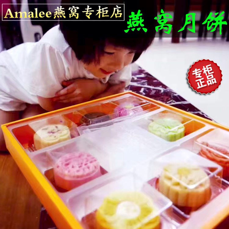 【Amalee燕窝专柜店】艾玛琳燕窝月饼礼盒装多口味月饼中秋送贺卡