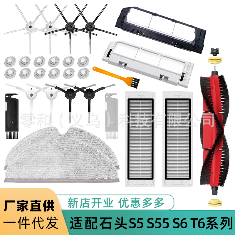 适配小米石头Roborock S5 S55 S6 T6扫地机配件主边刷滤网抹布
