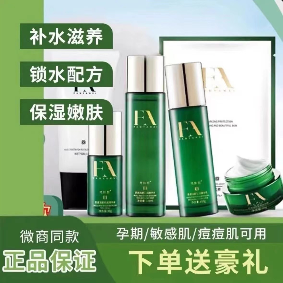 梵颜皙护肤品套装官方旗舰店