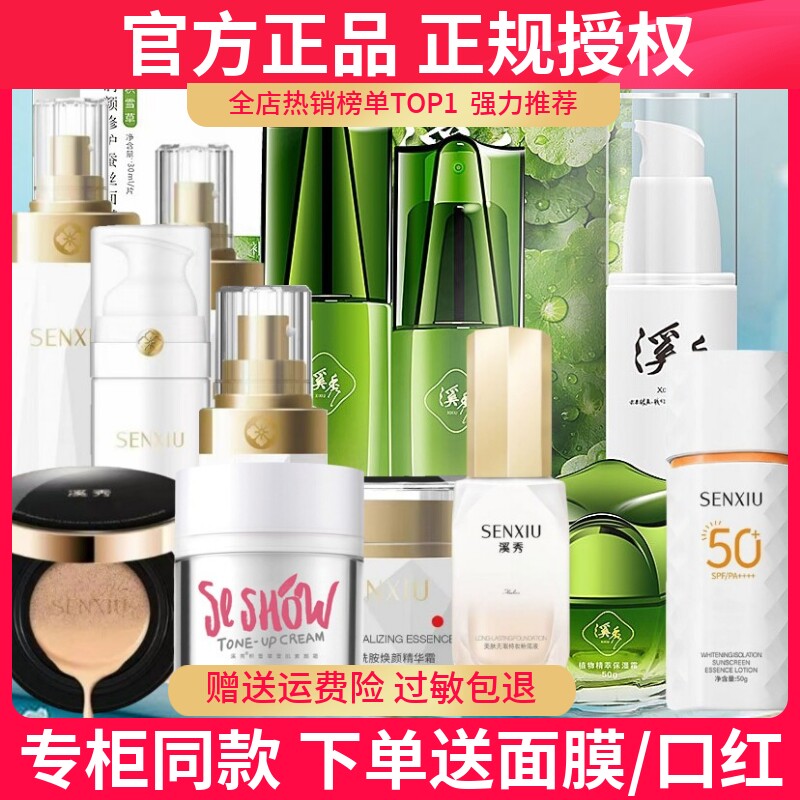 溪秀官方正品套装舰店烟酰胺保湿水乳三四件护肤洗面奶素颜霜面膜