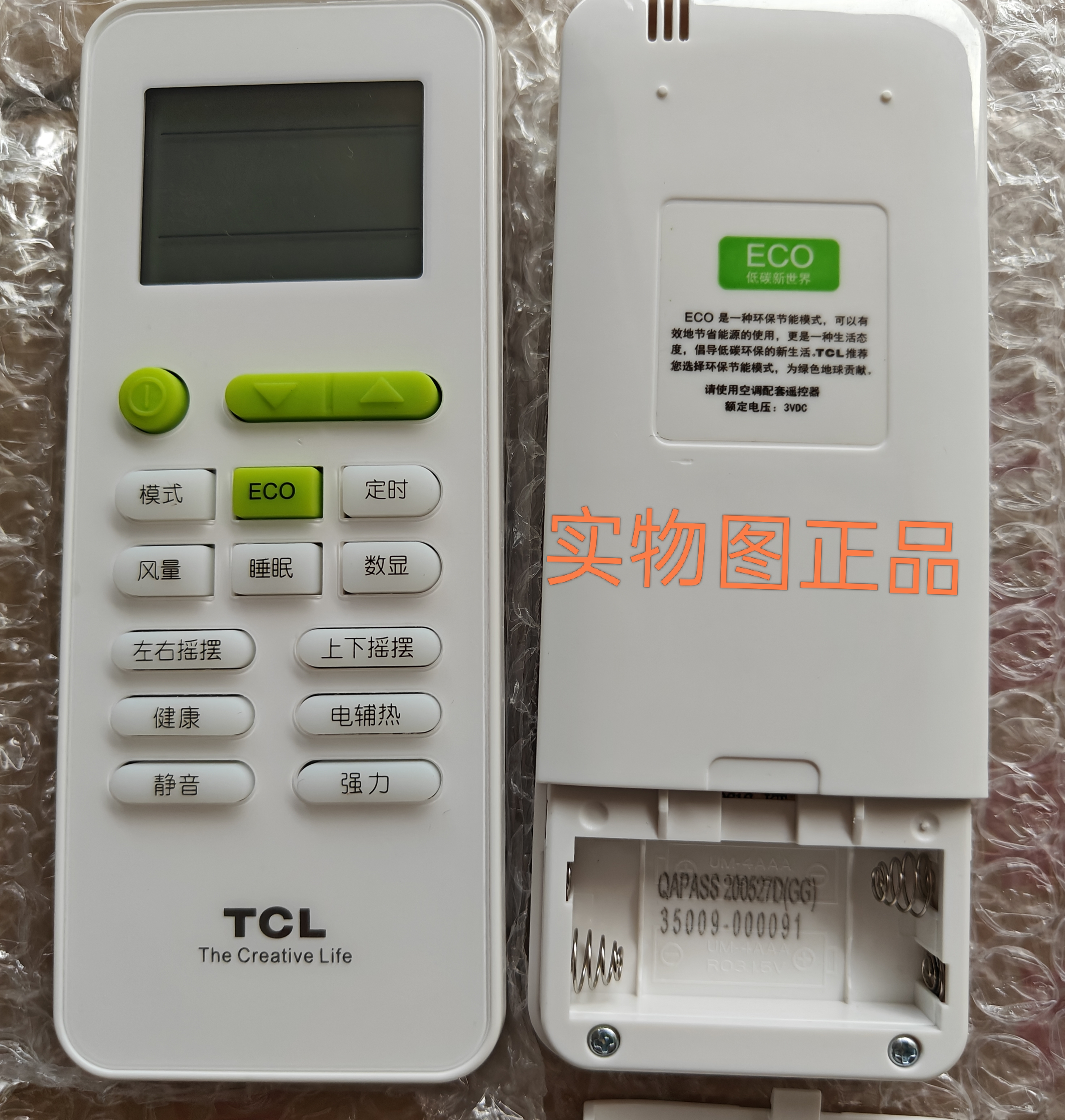 全新TCL空调原装摇控器对样子按键拍，原装正品好质量，实物图