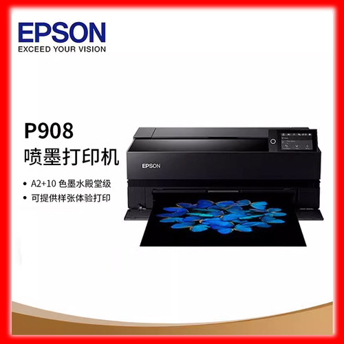 爱普生EPSON P708/P908喷墨打印机商用影楼摄影工业设计专用
