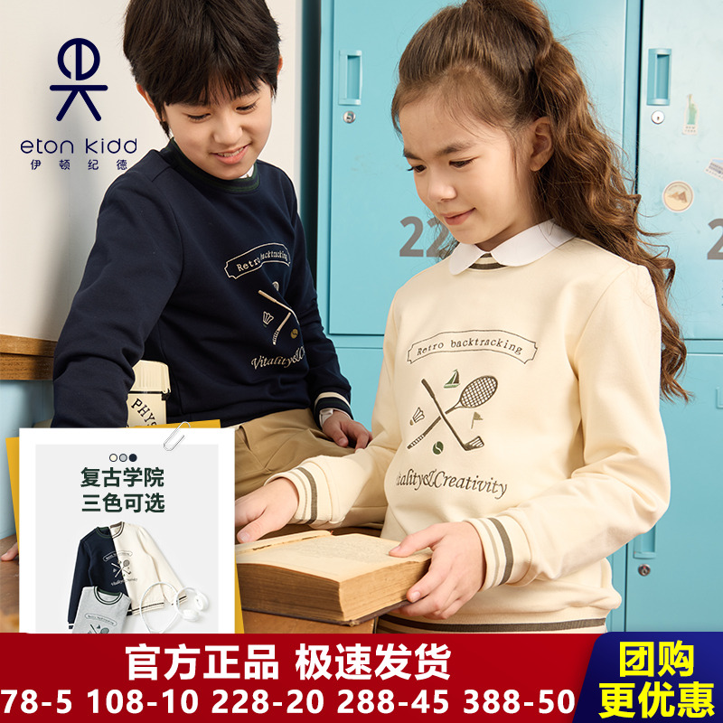 伊顿纪德学院男女童藏青色卫衣儿童刺绣圆领运动服上衣25Y901S