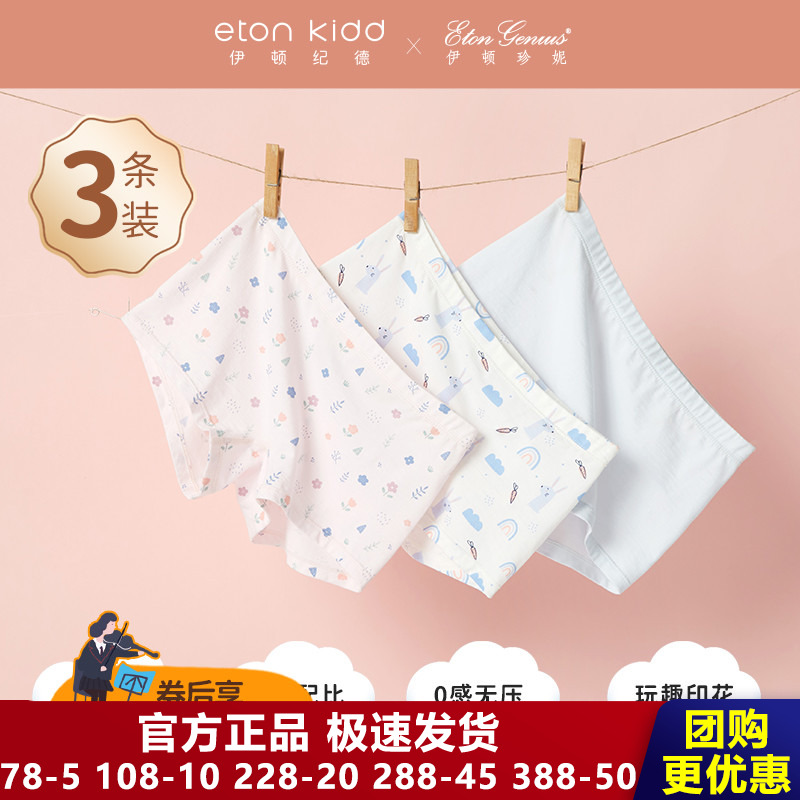 伊顿纪德旗下伊顿珍妮儿童内裤女孩平角短裤女童四角三条装24K906