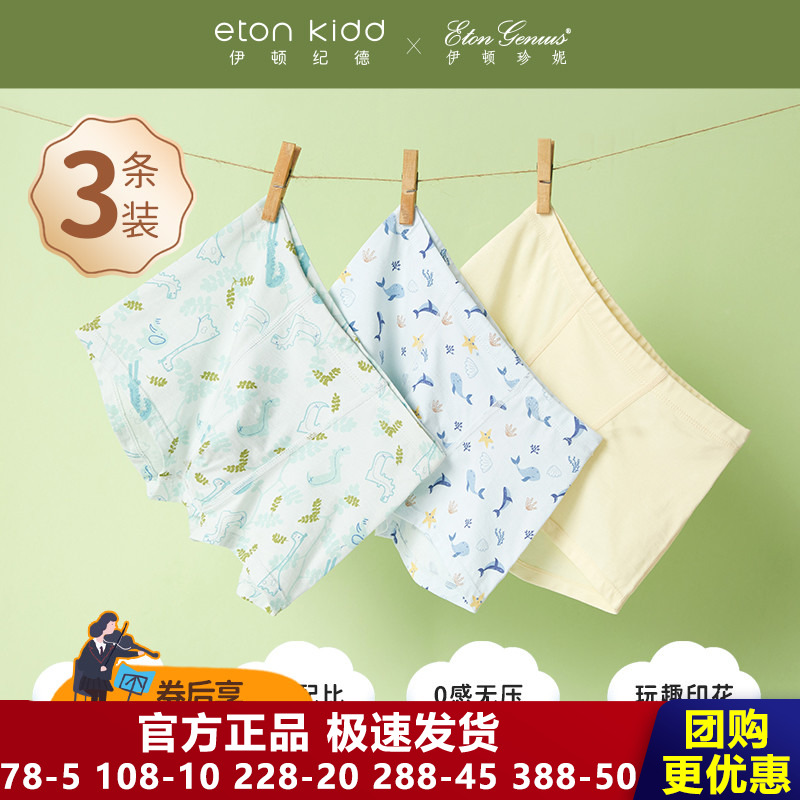 伊顿纪德旗下伊顿珍妮儿童内裤男孩平角短裤男童四角三条装24K907