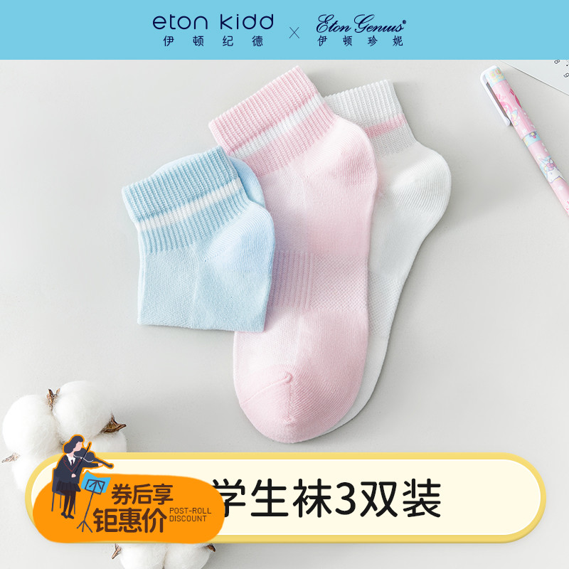 伊顿纪德旗下伊顿珍妮 儿童夏季新款短袜三双装24W902