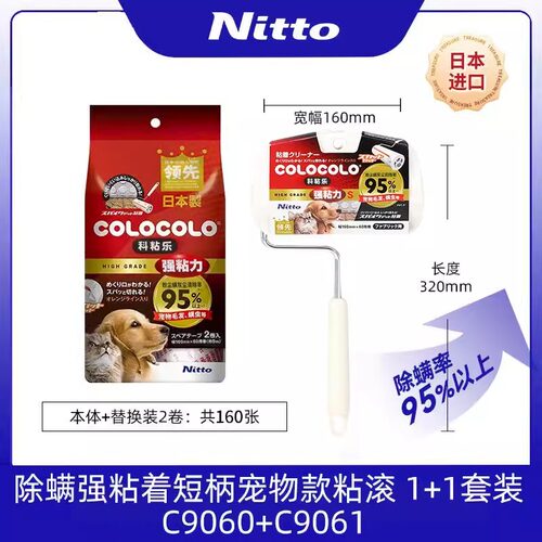 Nitto粘毛器滚筒粘毛卷纸COLOCOLO粘毛滚宠物除毛除螨清洁替换
