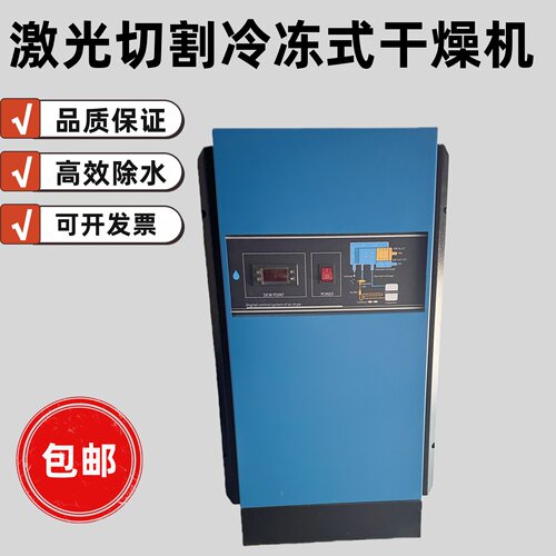激光切割一体机冷冻式干燥机
