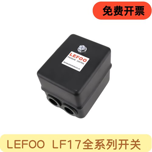 LEFOO空压机压力开关LF17铁壳