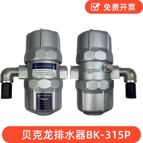 贝克龙气动式自动排水器BK-315P