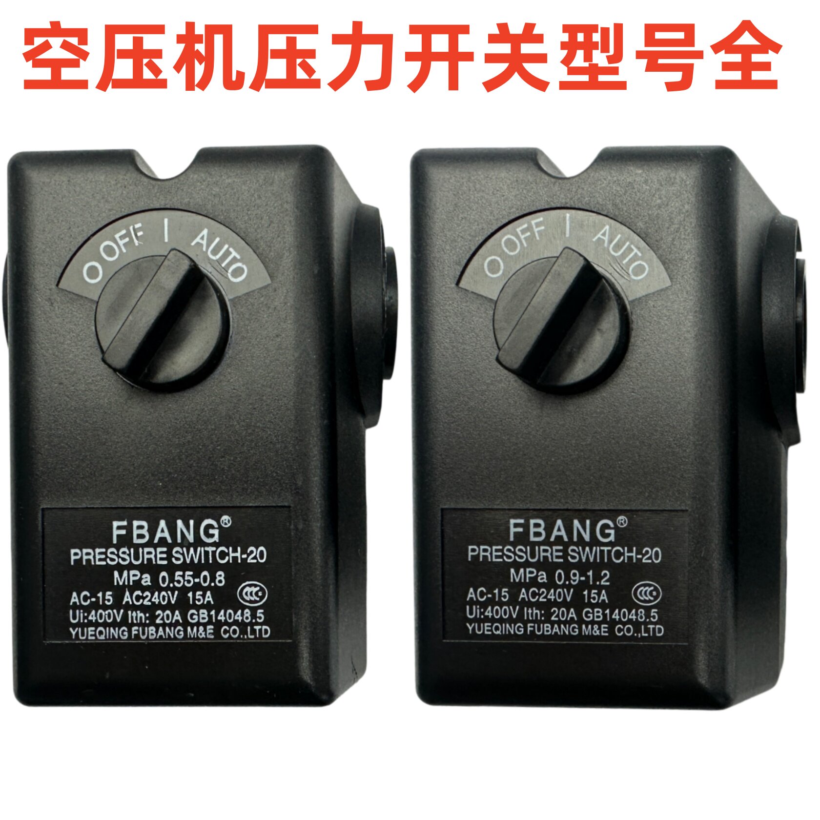 FBANG空压机压力开关FB20 气泵8KG起停压力控制器 活塞机继电器