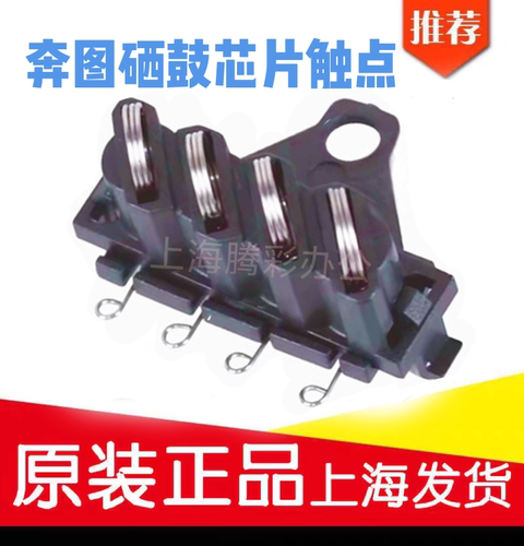 适用奔图M6500 M6505 6556 M6506 P2500 P2506 P2206硒鼓芯片触点