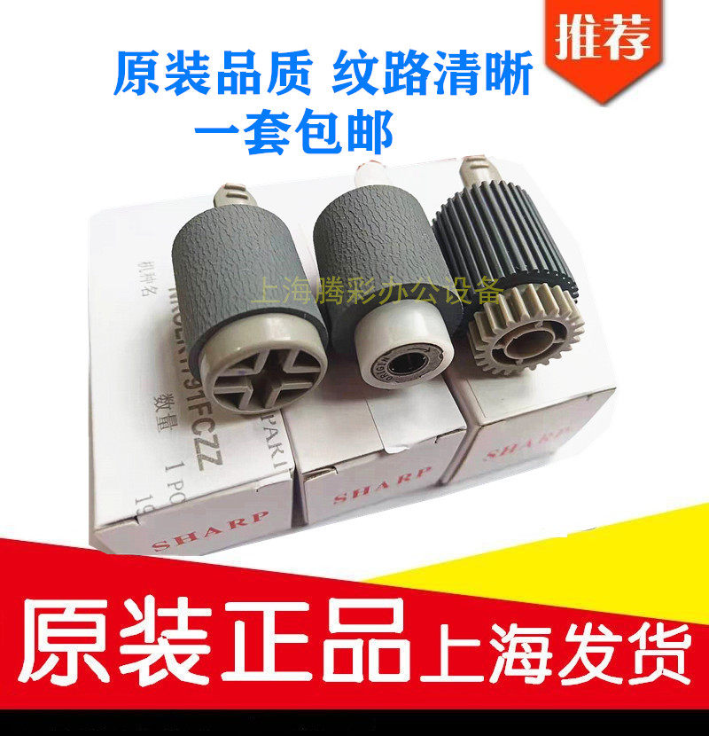 全新 原装 夏普AR2648 3148 MX2658 3158 3558 2348U N纸盒搓纸轮