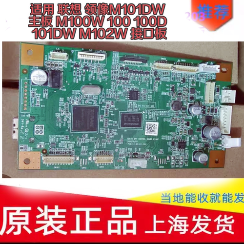 适用 联想 领像M101DW主板 M100W L100 100D 101DW L102W 接口板