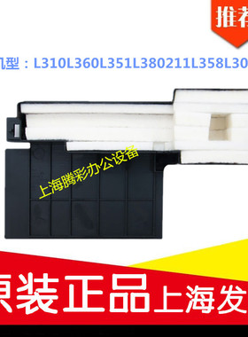 EPSON爱普生L310L360L351L380211L358L301L455废墨收集垫吸废墨盒
