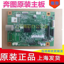 适用奔图M6500 6506 6203 6202 6550 6600 6606 6556主板 接口板