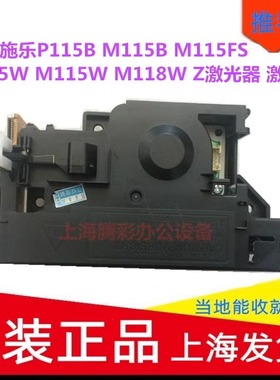 适用施乐P115B M115B M115FS  P115W M115W M118W Z激光器 激光头