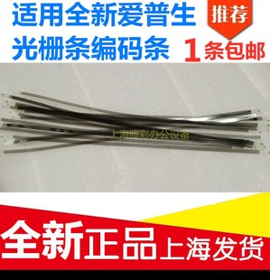 爱普生光栅条 L6178L4168L4150L4160L6170L1118L1119L3118L3119新