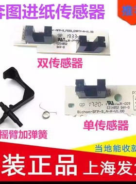 适用 奔图M6500 M6605n M6606nw M6202NW M6203 进纸传感器 导杆