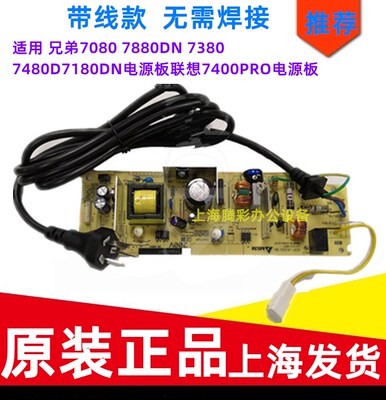 适用兄弟原装电源板带线