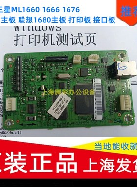 适用原装三星ML1660 1666 1676 1670 1861 1680主板 打印板接口板