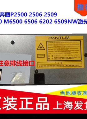 适用奔图P2500 2506 2509 2200 M6500 6506 6202 6509NW激光器
