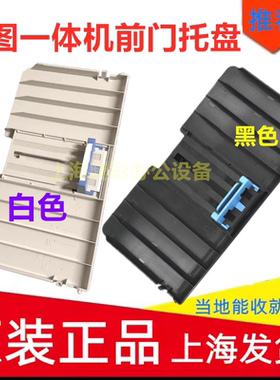 适用奔图M6500 6506 6509 6200 6202 6600 6550 6505进纸托盘前门