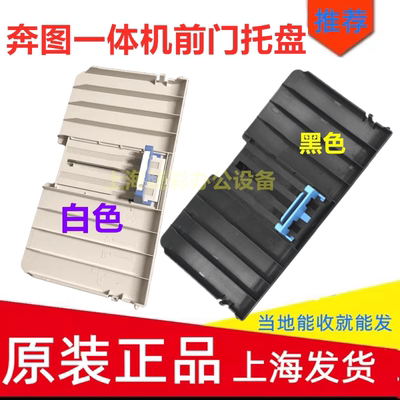 进纸托盘前门适用奔图