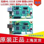 2001施乐p115b 适用兄弟HL 主板接口板 联想s1801 2205 1118 1208
