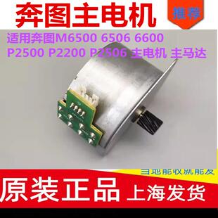 6205 电机马达 适用 6203 6506 6508 6550 奔图M6202主电机 6206