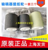 2515 2510 3015 3515 5015输稿器搓纸轮 适用原装 4515 东芝2010AC