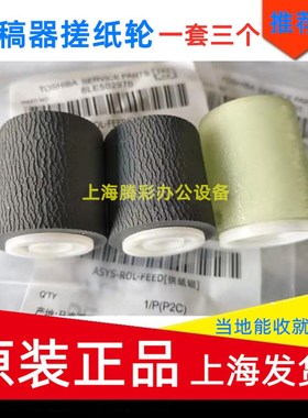 适用原装东芝2010AC 2510 2515 3015 3515 4515 5015输稿器搓纸轮