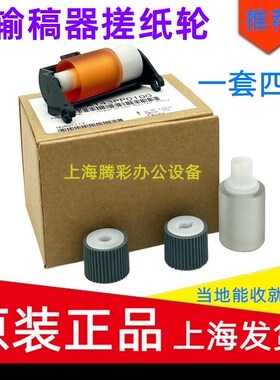 适用柯美C364e 284 224 454美能达7822 423 283 7828输稿器搓纸轮