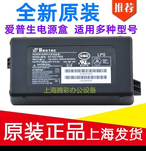 全新原装电源盒爱普生