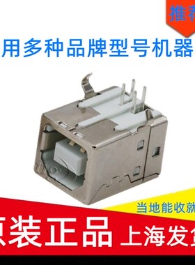 适用HP1020 1007 1008 1005 1106打印机主板USB接口插口 数据接口