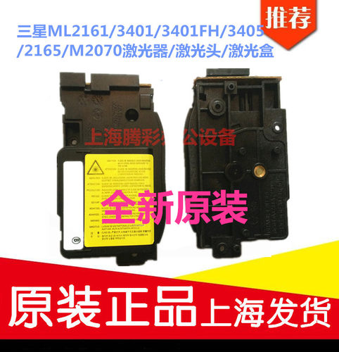 适用于新原装ML2161/3401/3401FH/3405/2165M2070激光器/激光头盒