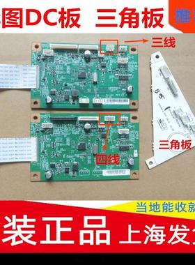 适用原装奔图m6500/6506一代DC板 6600/6550/6556/6202三角板