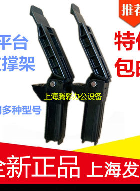 适用佳能MF 211 212 215 216 217 平台支架支撑脚活动臂盖板支架